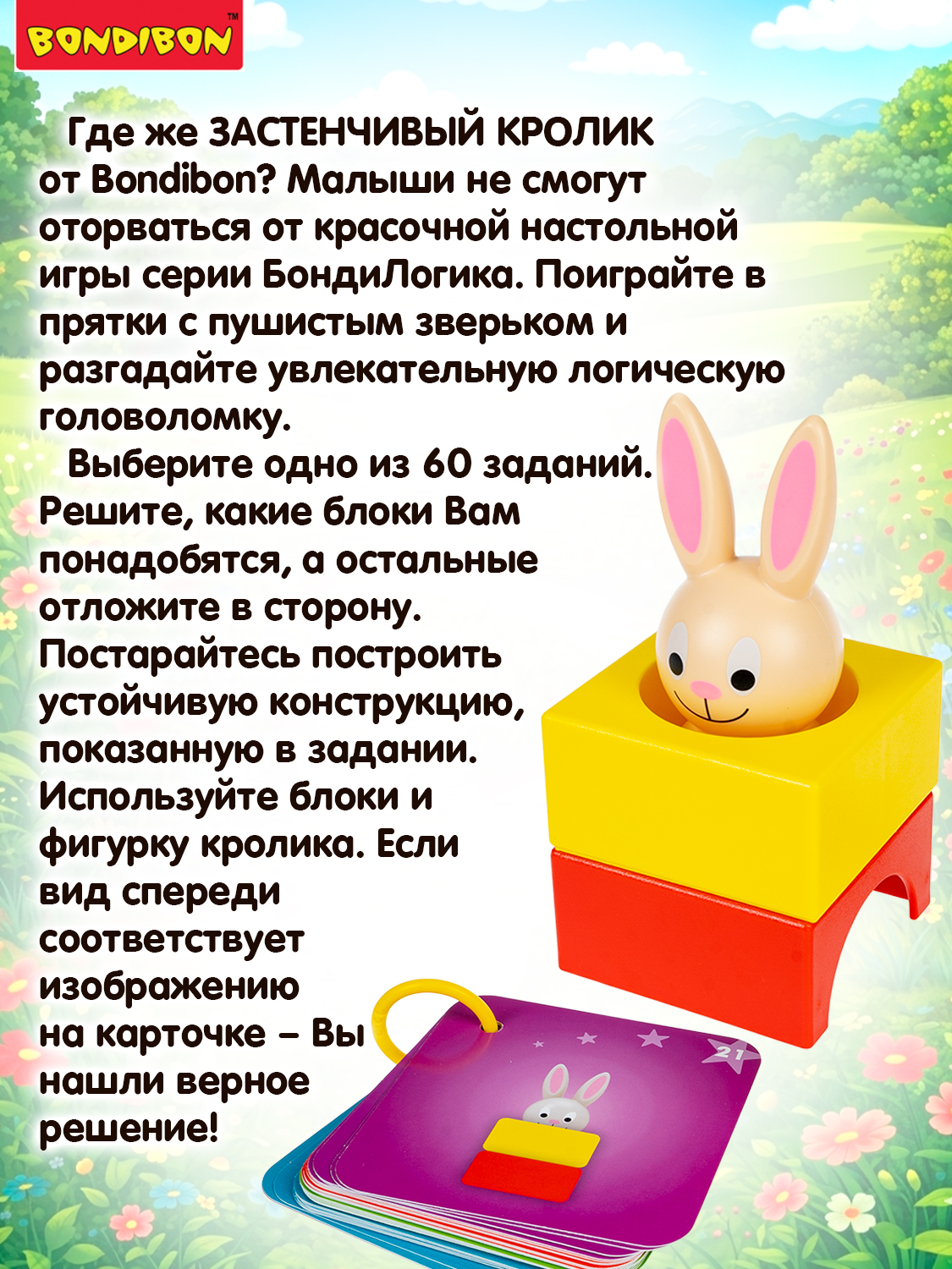 Настольная игра Bondibon логическая ЗАСТЕНЧИВЫЙ КРОЛИК - фото 11