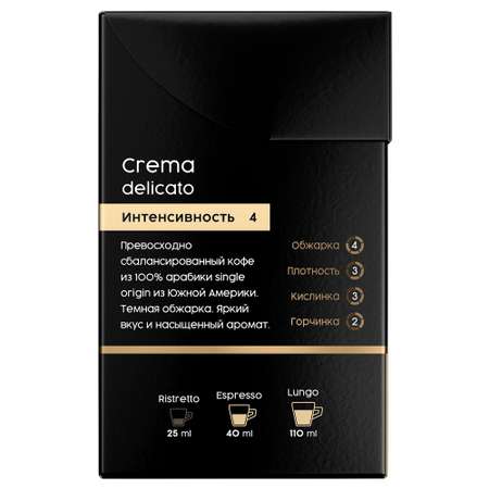Кофе в капсулах Coffesso Crema Delicato 20 шт
