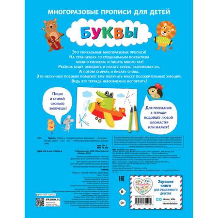 Книга Буквы Пиши и стирай сколько захочешь
