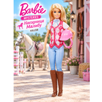 Кукла классическая Barbie Наездница Малибу HXJ38