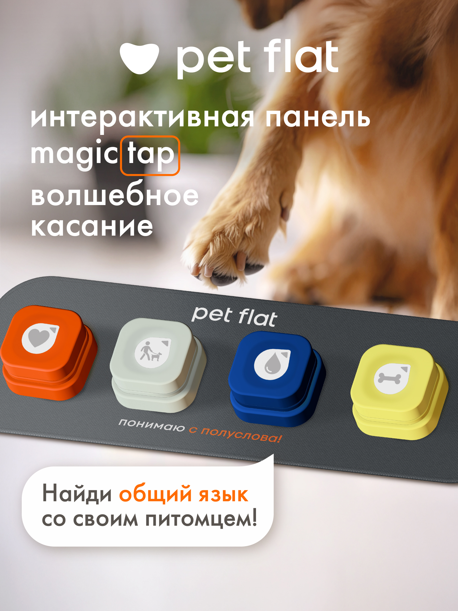 Интерактивная панель Pet Flat Собачья игрушка со звуковыми кнопками - фото 1