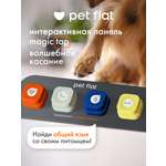 Интерактивная панель Pet Flat Собачья игрушка со звуковыми кнопками