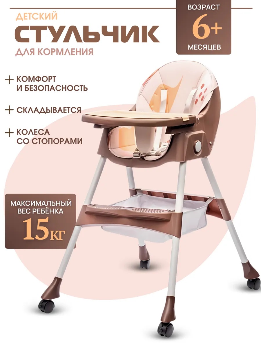 Изображение товара Детский стульчик для кормления TOMMY Move коричневый, складной, безопасный