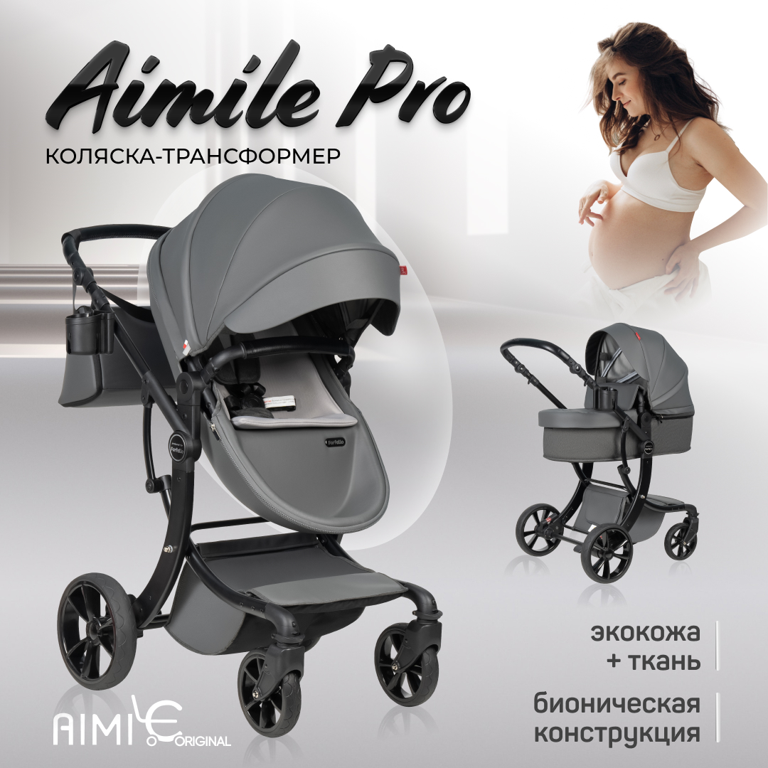 Коляска трансформер Aimile Pro серый - фото 1