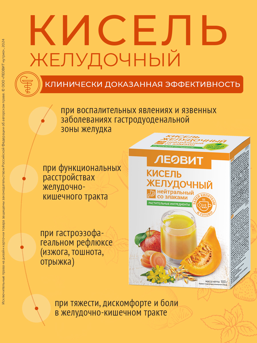 Кисель Желудочный овсяный натуральный Леовит растворимый напиток быстрого приготовления - фото 4