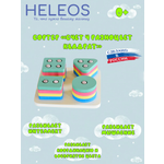 Игрушка Heleos сортер