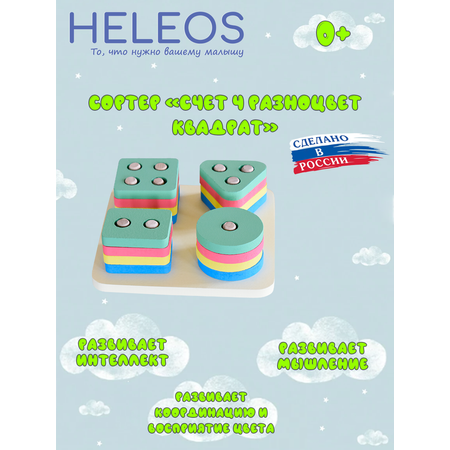 Игрушка Heleos сортер