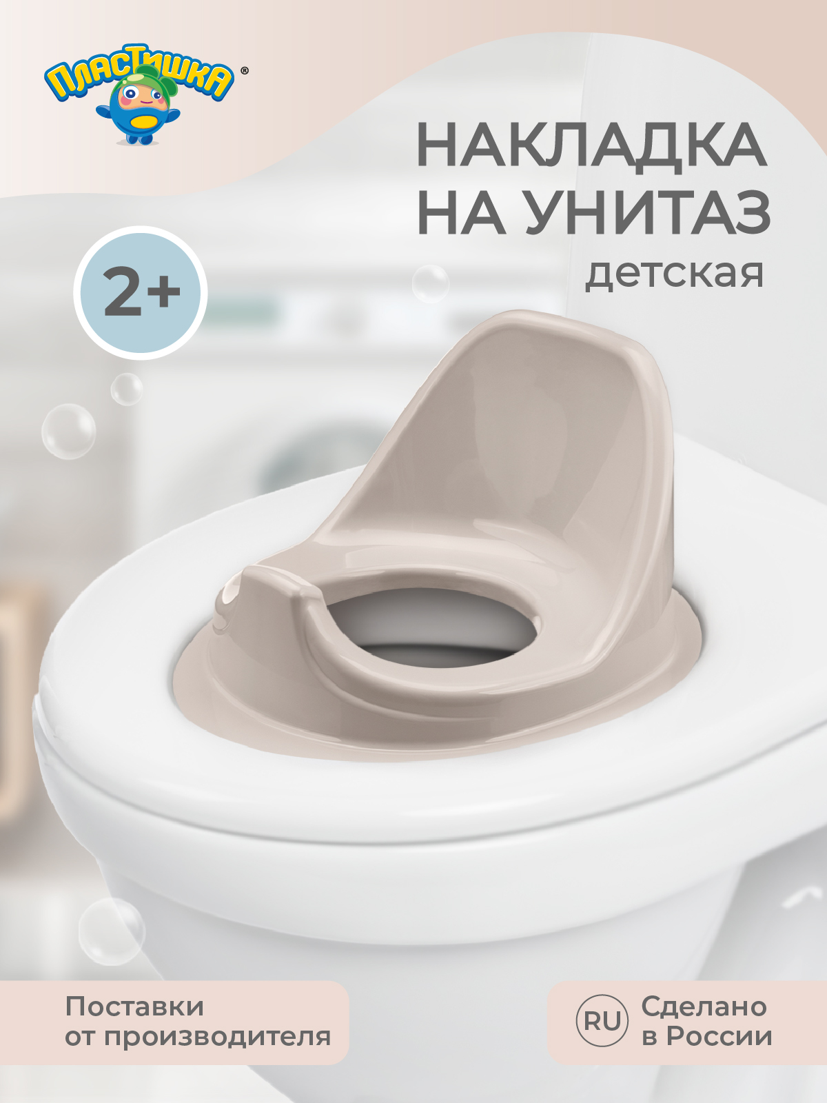 Накладка на унитаз Пластишка детская светло-бежевый - фото 1