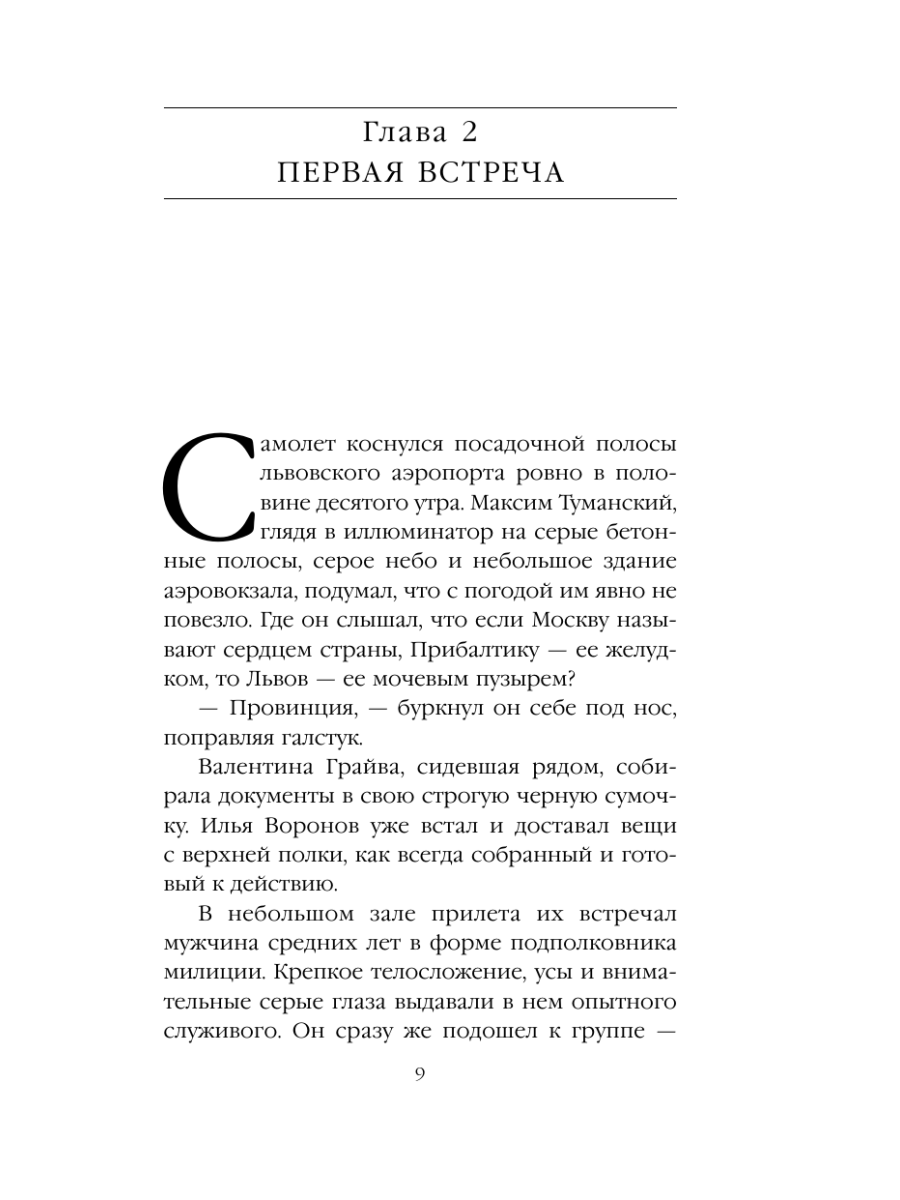 Книга Эксмо Пионерский выстрел - фото 8