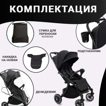 Коляска прогулочная agex Mini LX Black черный