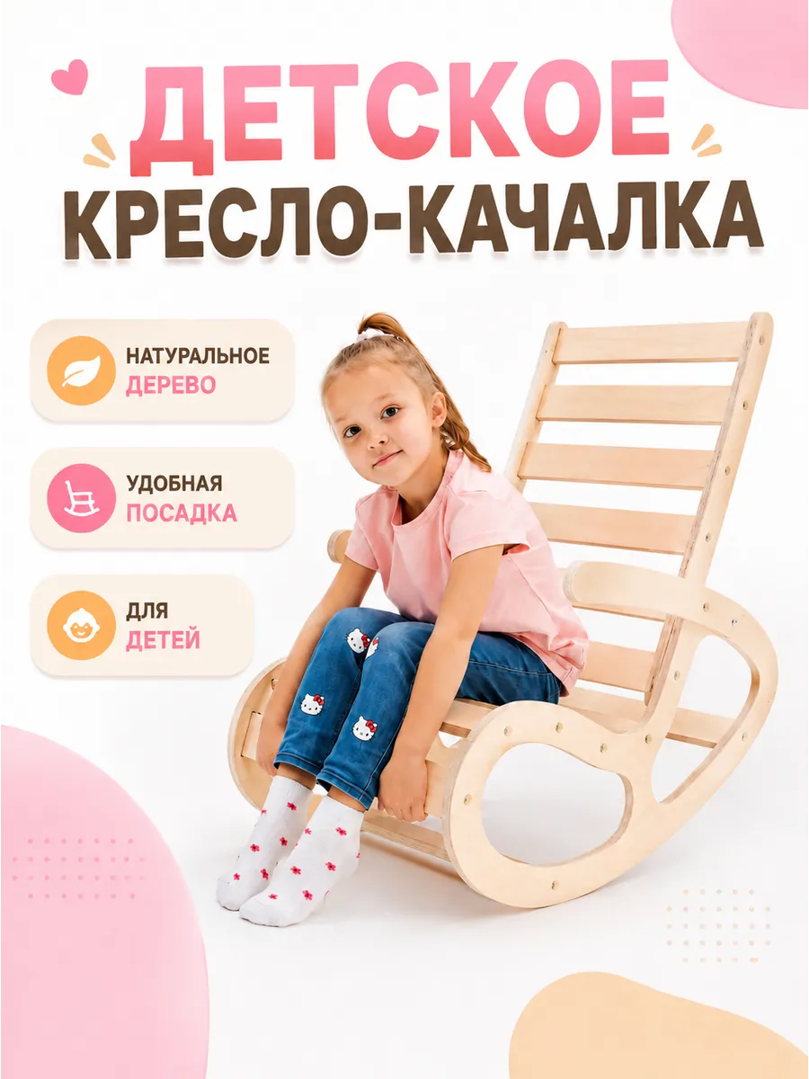 Кресло-качалка детское Di toys для дома и дачи - фото 1