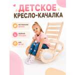 Кресло-качалка детское Di toys для дома и дачи