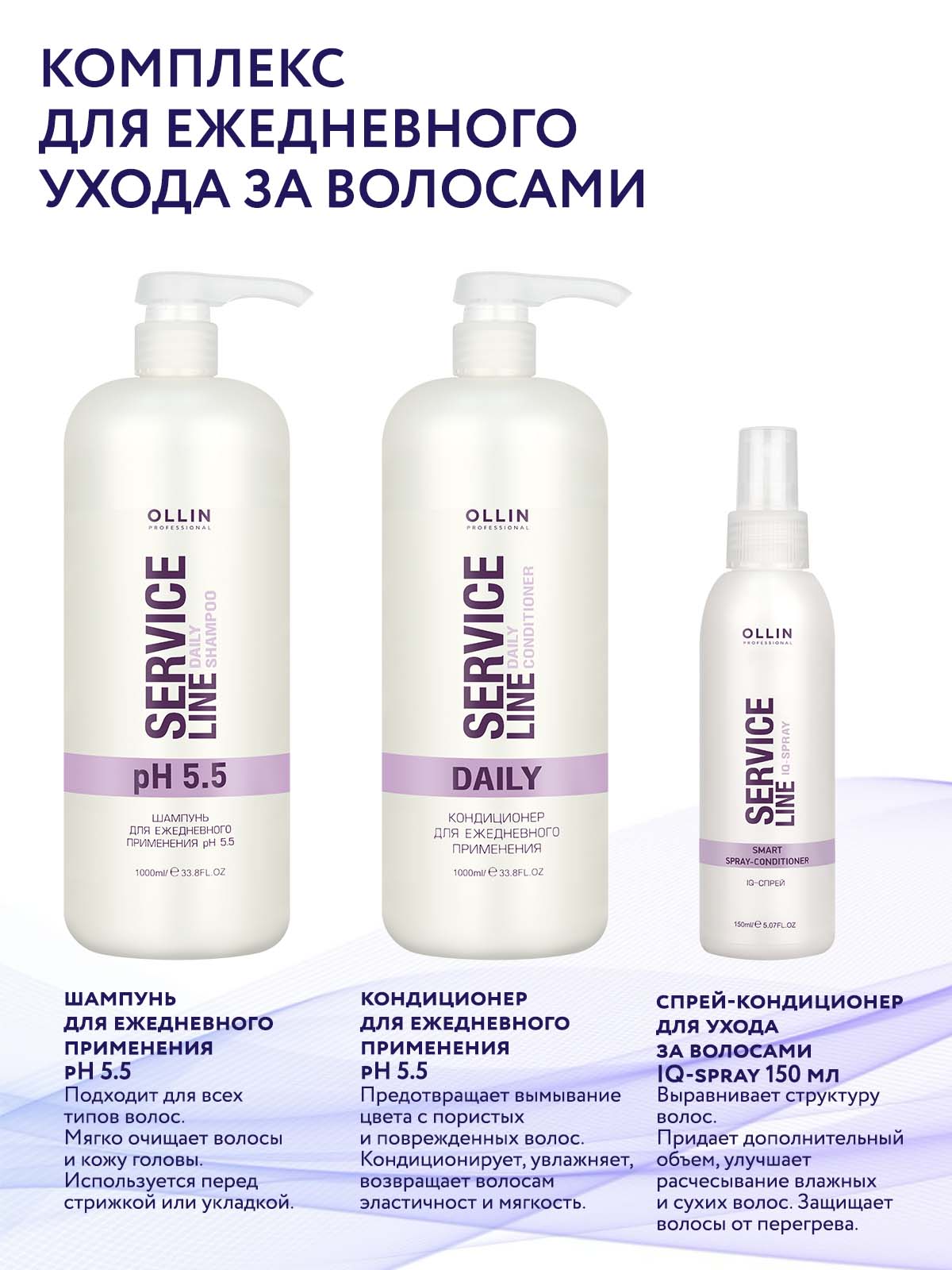 Спрей-кондиционер Ollin service line для ухода за волосами IQ-spray 150 мл - фото 6