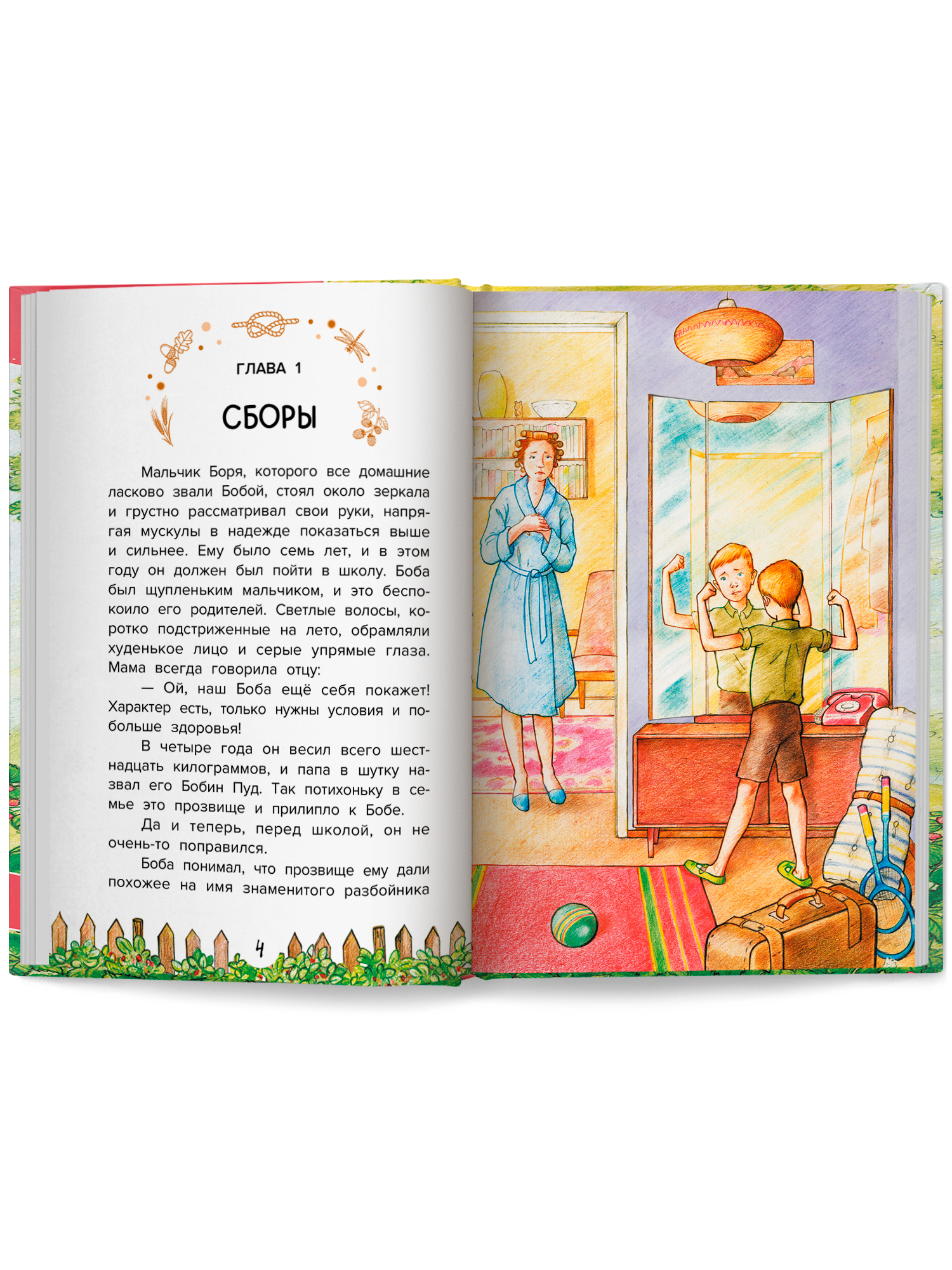 Книга Феникс Премьер Домик на дереве или Бобин Пуд из Жерлицкого леса - фото 12