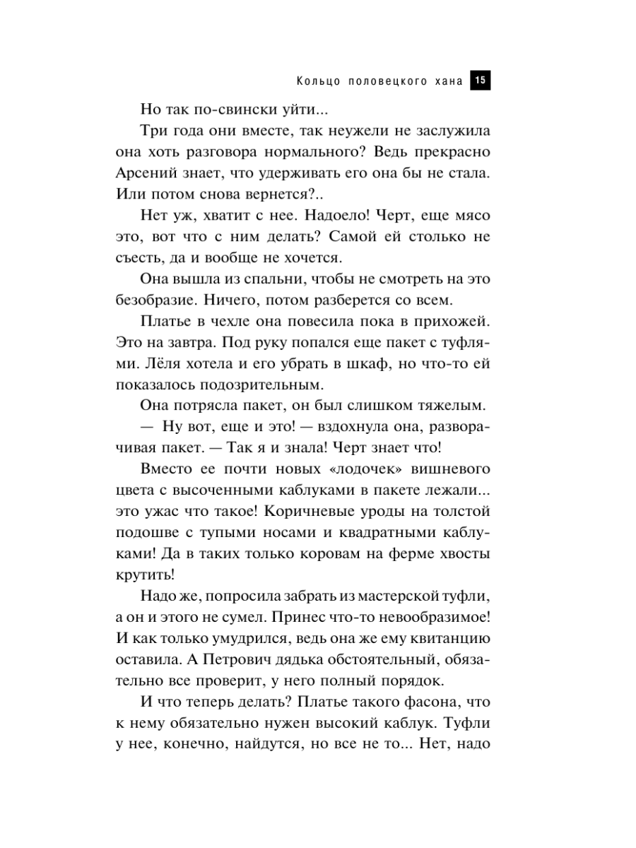 Книга Эксмо Кольцо половецкого хана - фото 14
