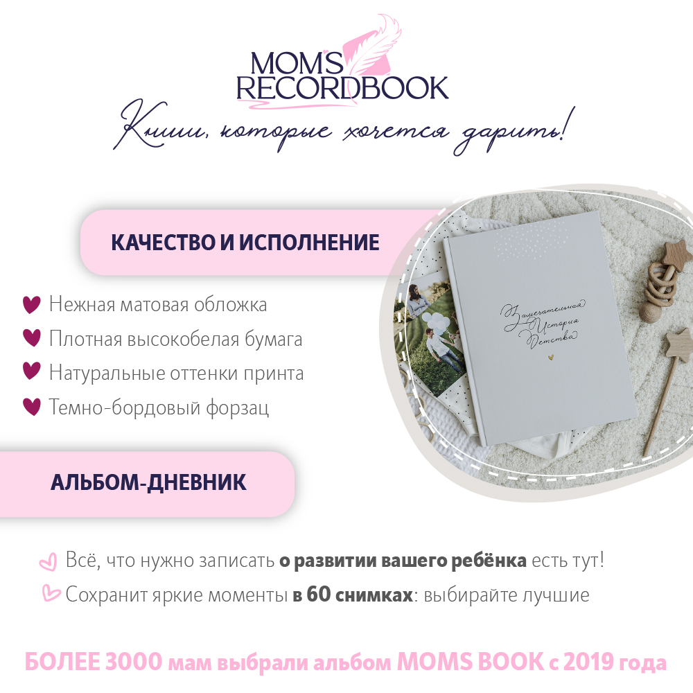 Фотоальбом-дневник Moms Recordbook История детства - фото 16