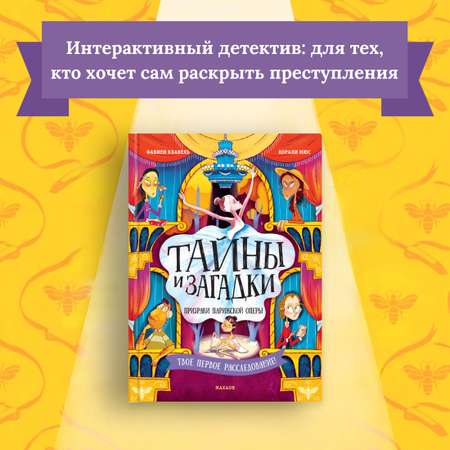 Книга Махаон Тайны и загадки. Призраки Парижской оперы.