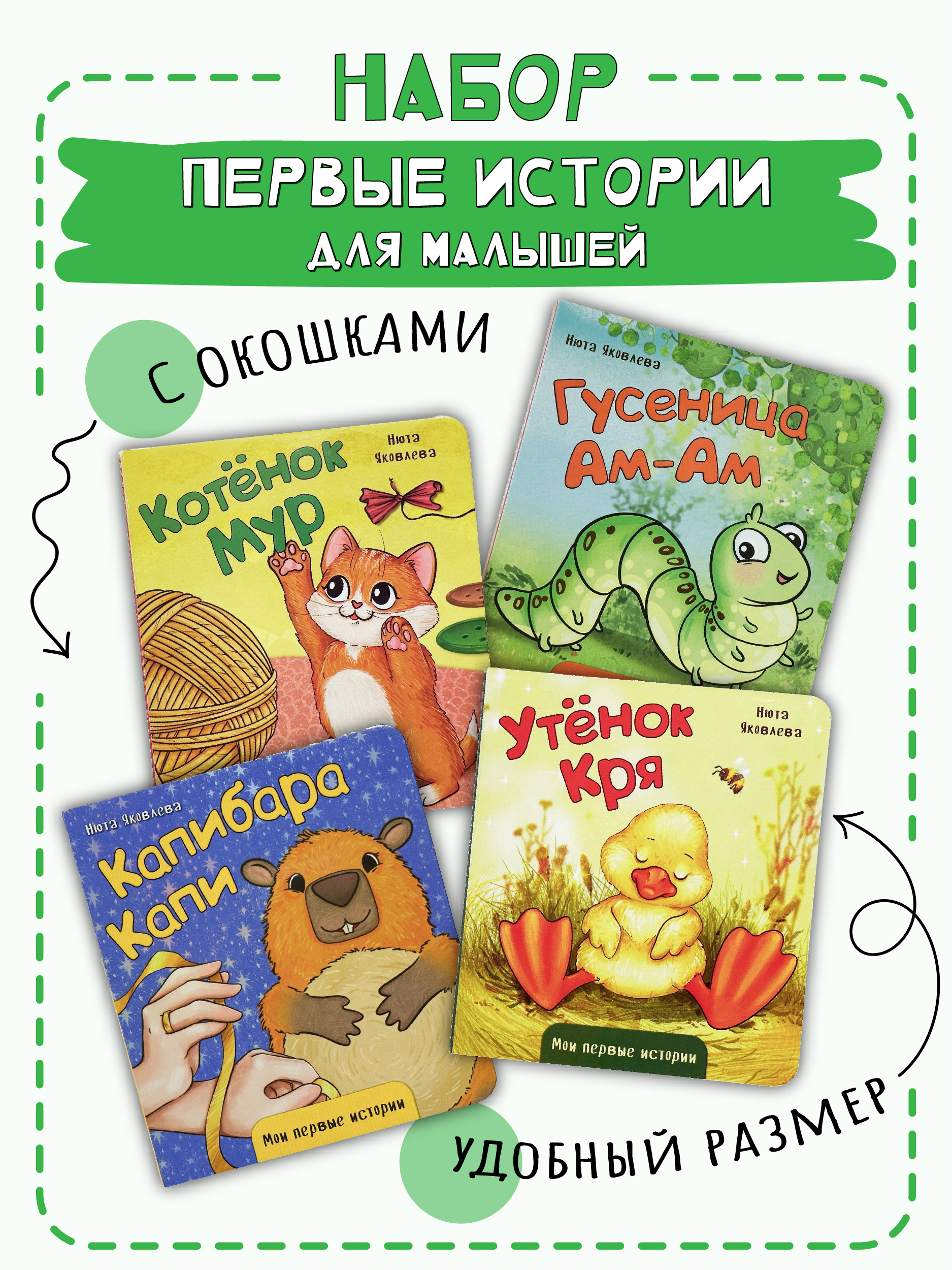 Набор лучших сказок БимБиМон для малышей - фото 1