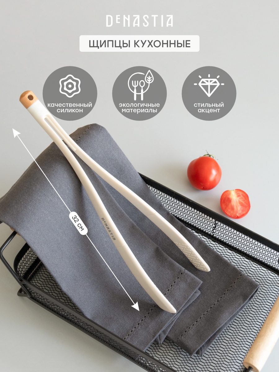 Щипцы кухонные универсальные DeNASTIA Силвуд 32x2.5x8 см силикон бук молочный A000352 - фото 1