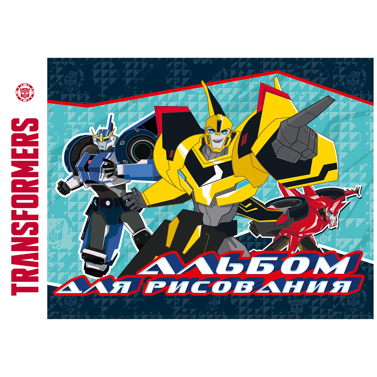 Альбом Полиграф Принт Transformers А4 16 лист. в ассортименте - фото 2