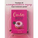 Книга БОМБОРА Сила воли не работает