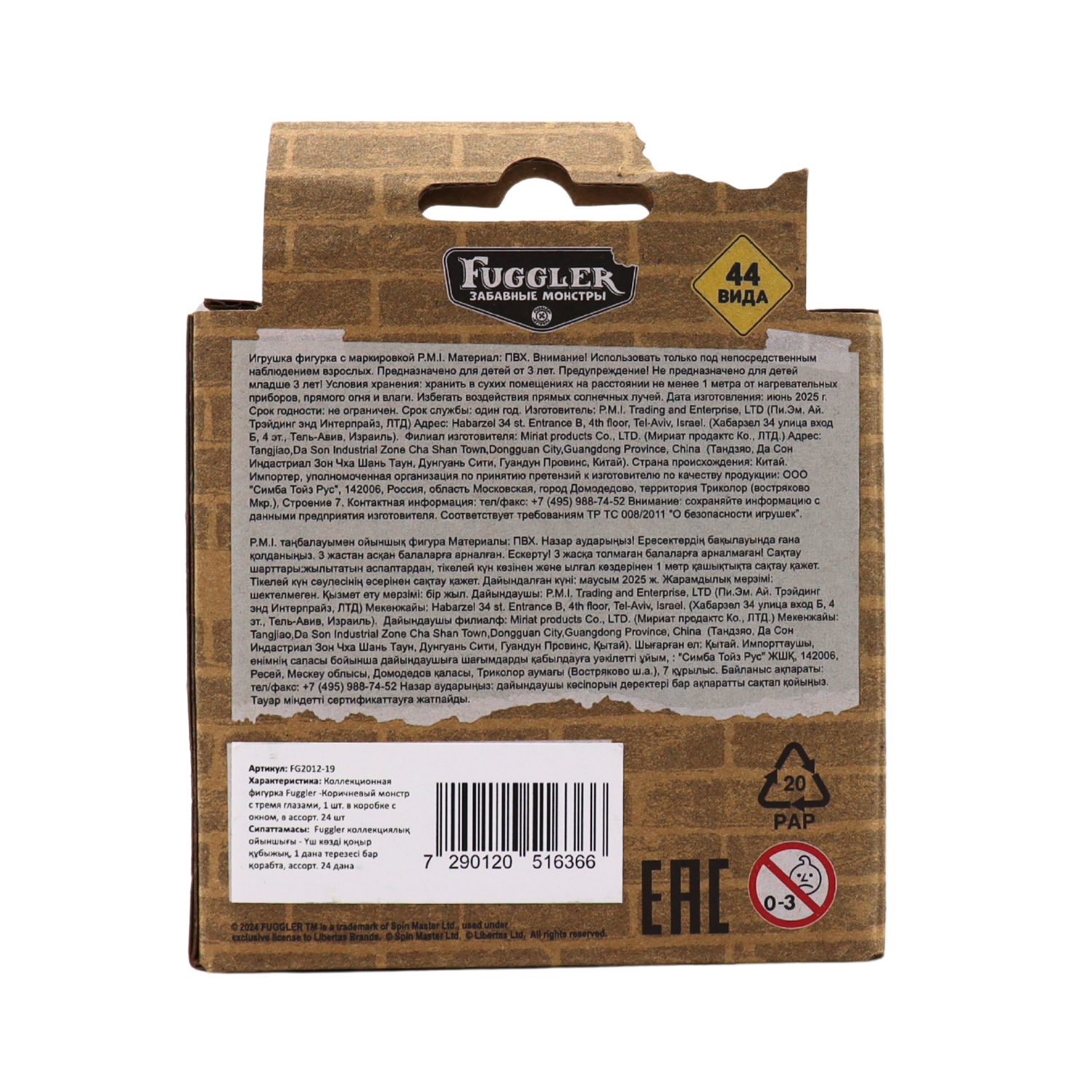 Фигурка FUGGLER Коллекционная - фото 9