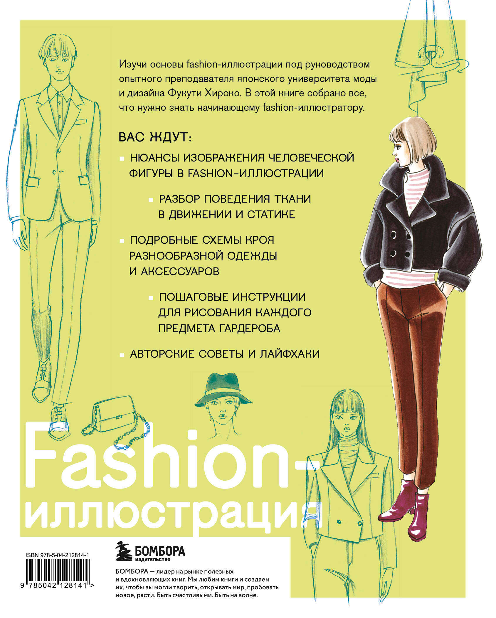 Книга БОМБОРА Fashion-иллюстрация. От идеи до готовой работы. Учимся рисовать - фото 8