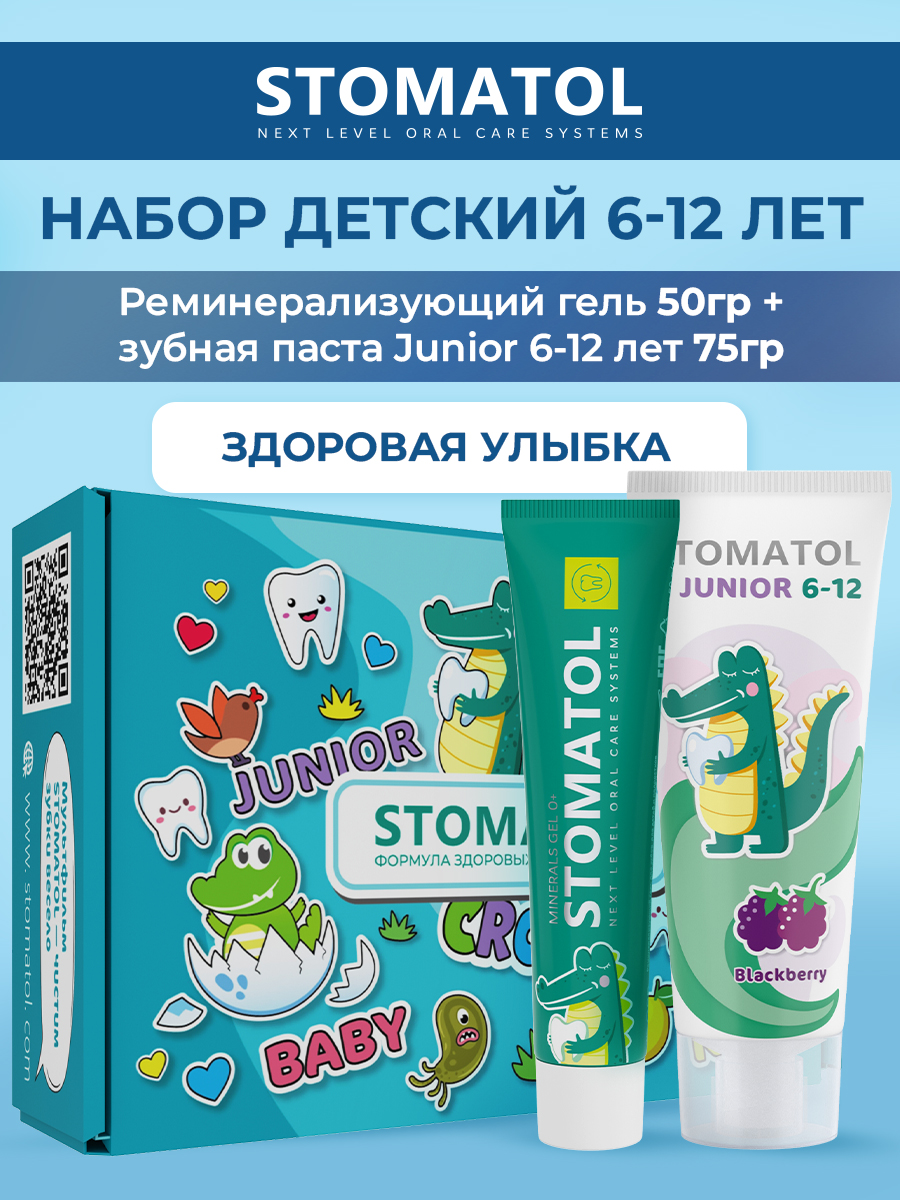 Зубная паста STOMATOL с фтором 288 г - фото 1