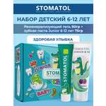 Зубная паста STOMATOL с фтором 288 г