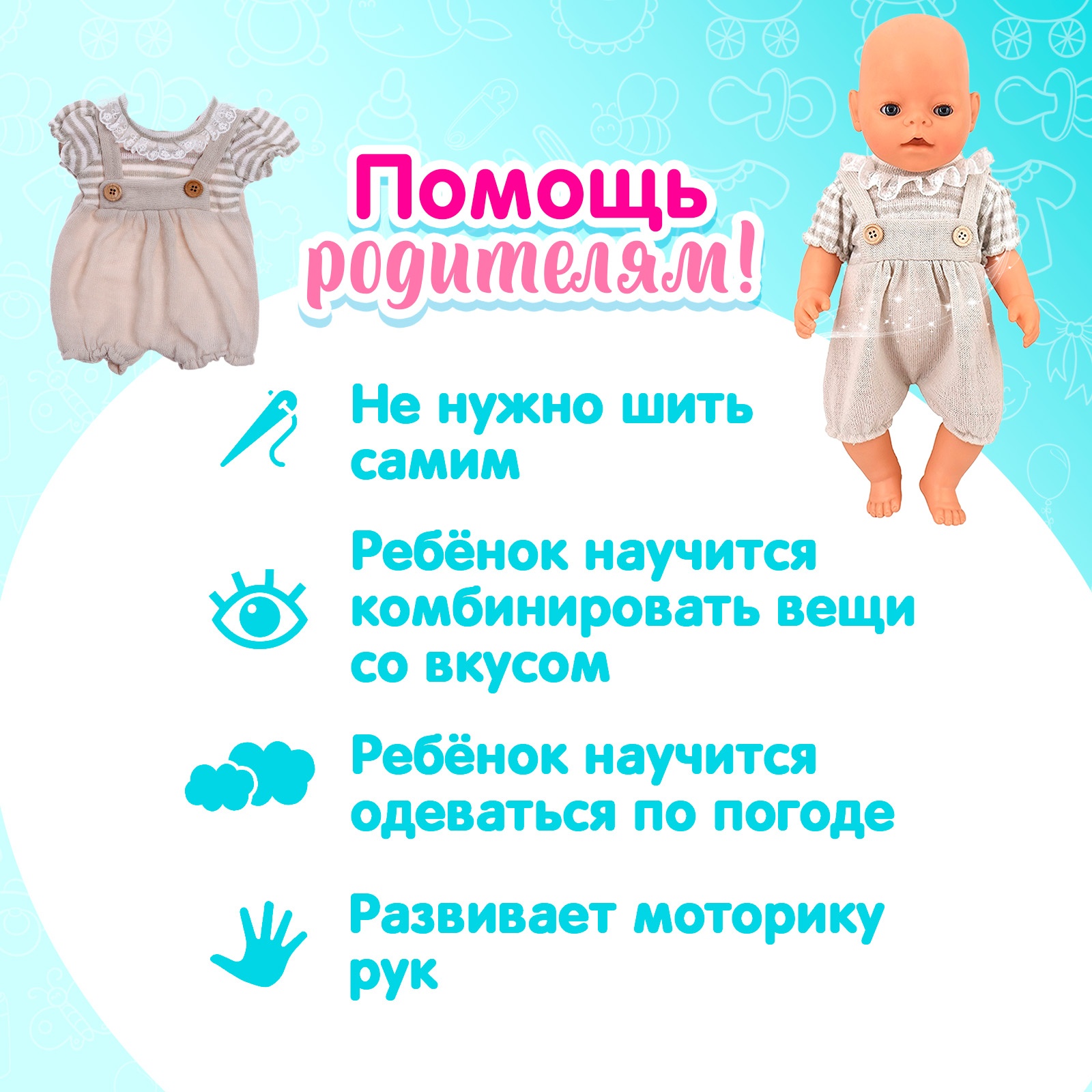 Одежда для кукол Sima-Land 6961652 - фото 3