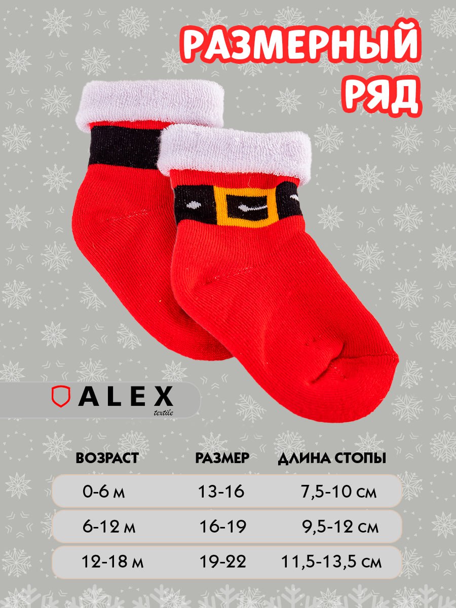 Носки ALEX YVN BT-1575-Сапог - фото 6