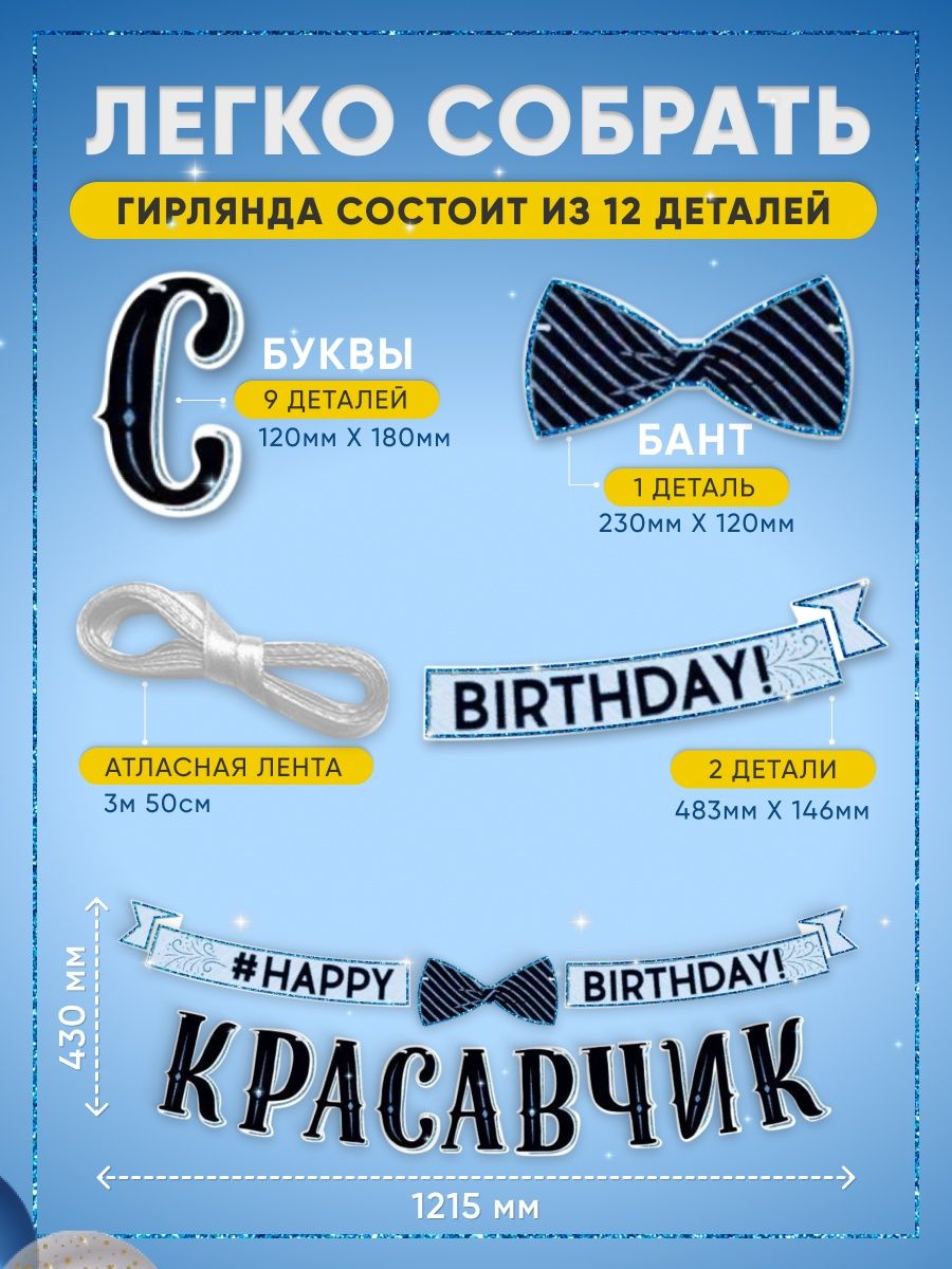 Гирлянды Riota С Днём Рождения - фото 3