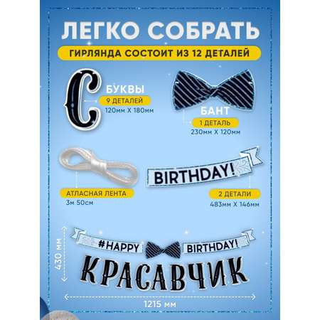Гирлянды Riota С Днём Рождения