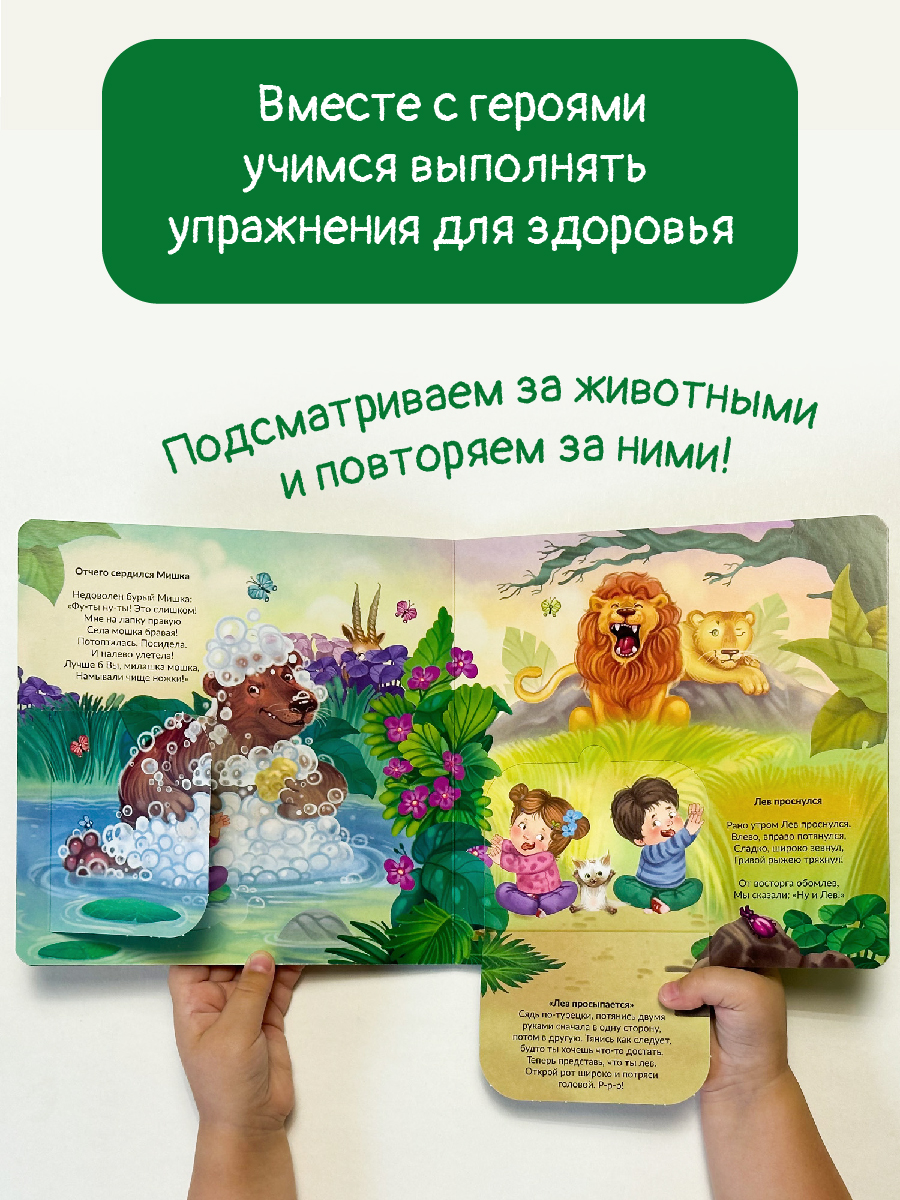 Детская книга БимБиМон Книжка с окошками ЗОЖ - фото 2