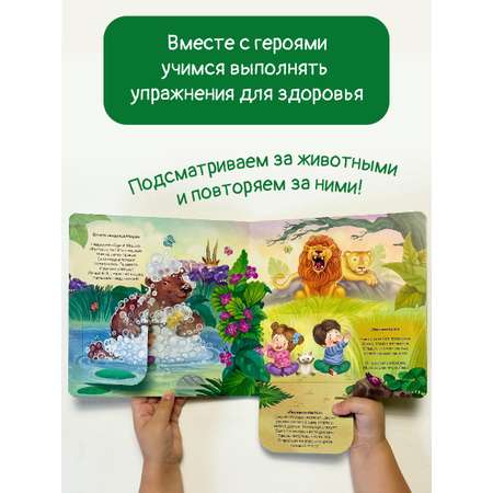 Детская книга БимБиМон Книжка с окошками ЗОЖ