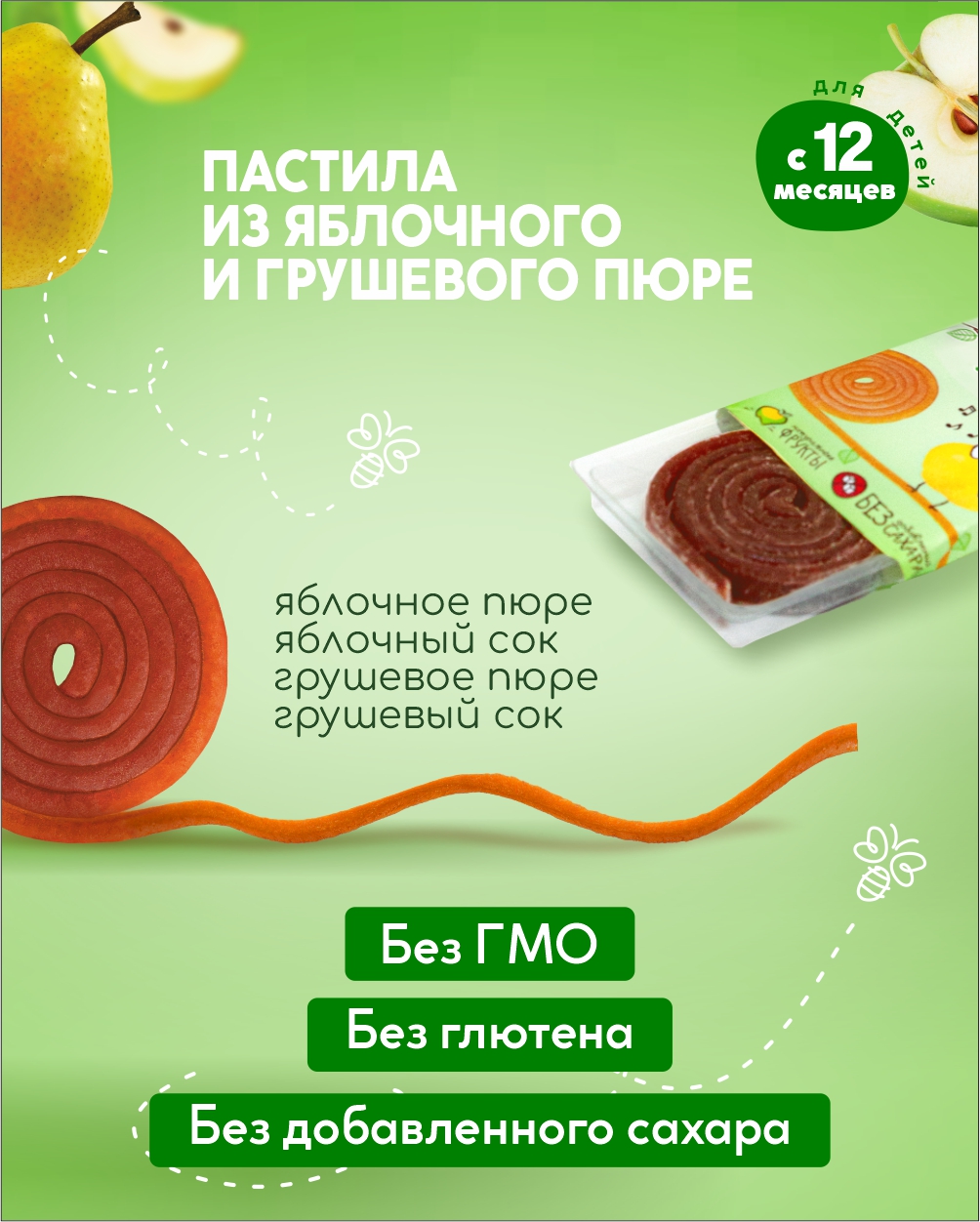 Пастила натуральная фруктовая Правильные сладости Фрутилки со вкусом груши 30 шт по 15 г - фото 3