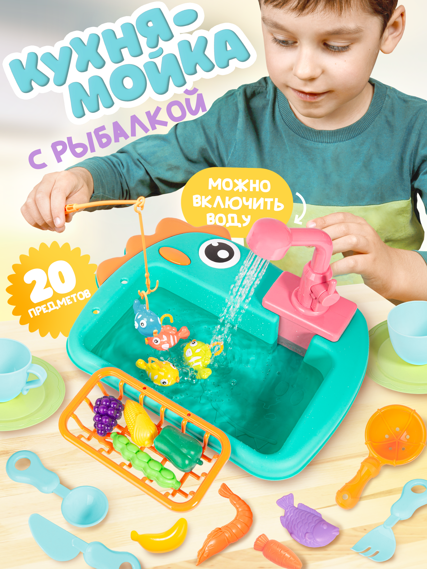 Игрушка BAZUMI раковина, посуда, продукты 24 предм. - фото 1