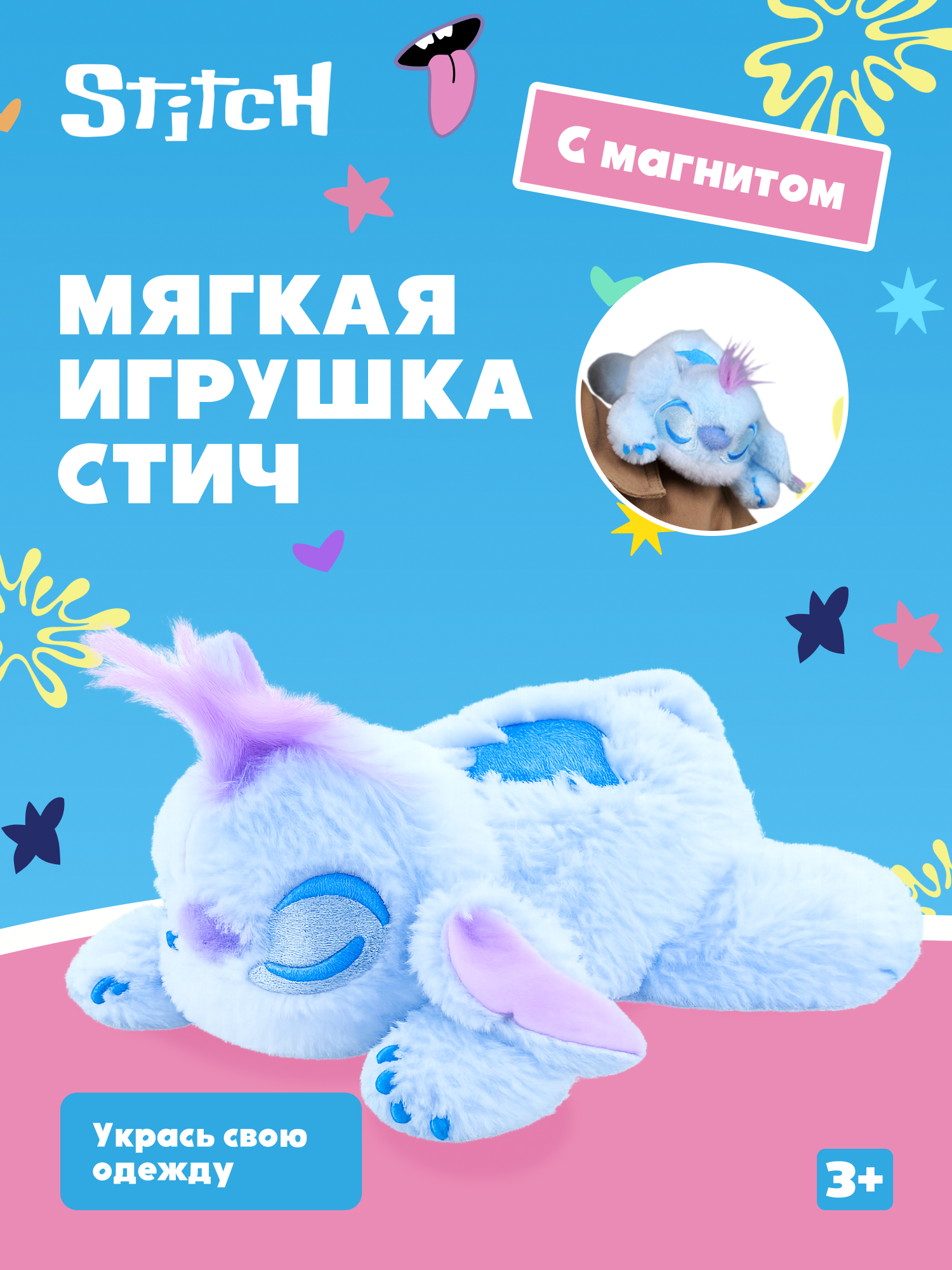 Фигурка Stitch спящий - фото 1