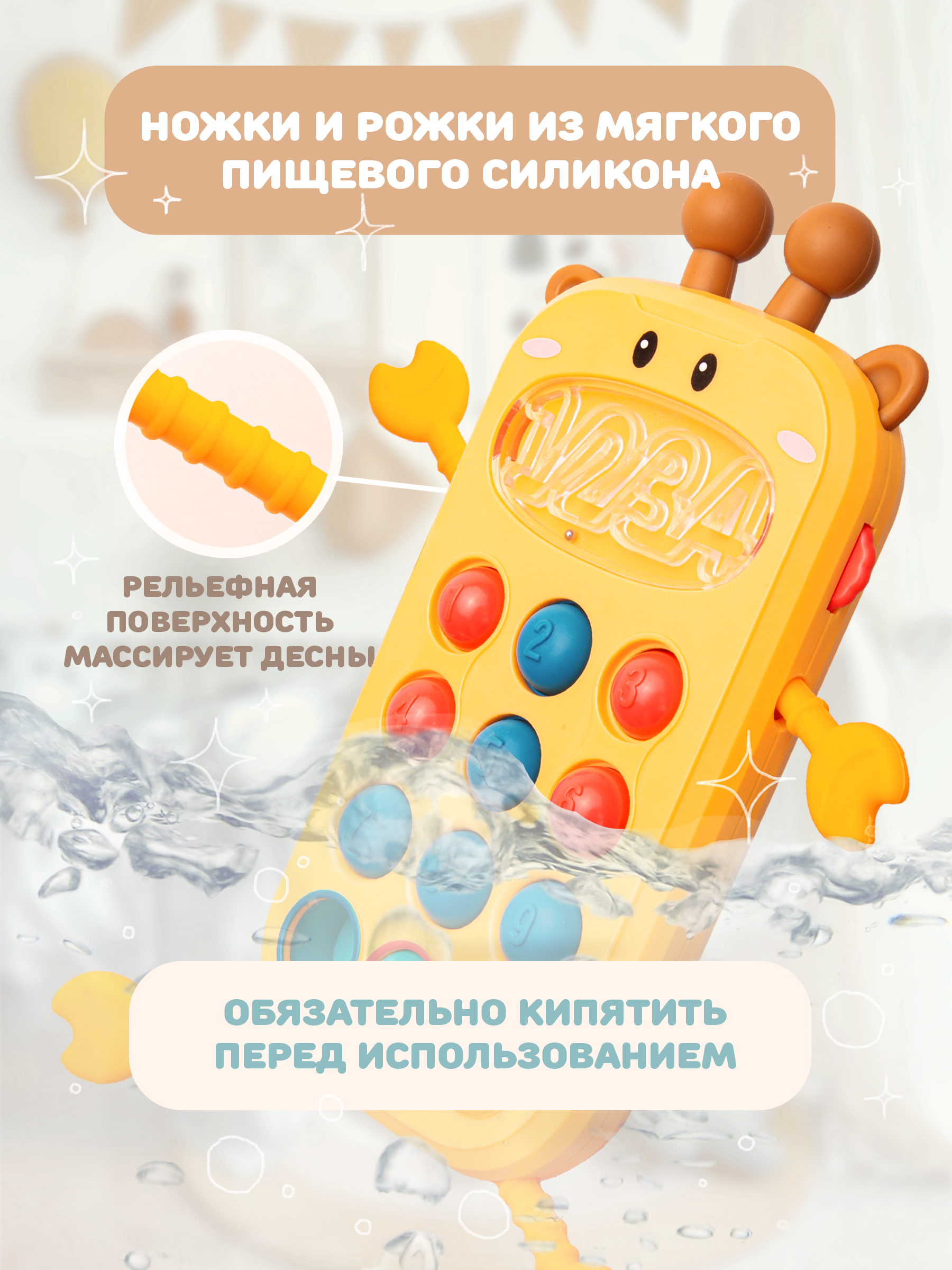 Игрушка BAZUMI телефон Телефон-прорезыватель - фото 4