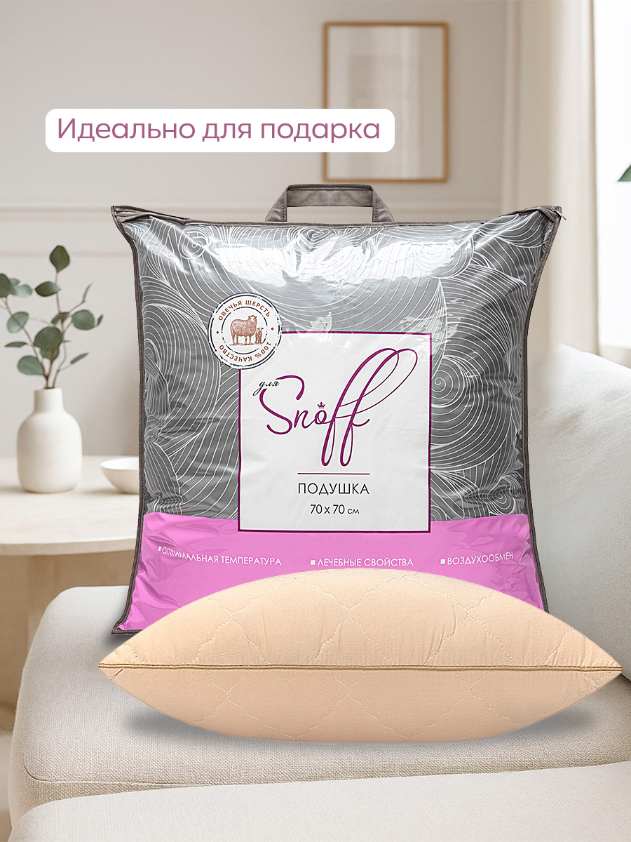 Подушка для SNOFF овечья шерсть 70 x 70 см - фото 7