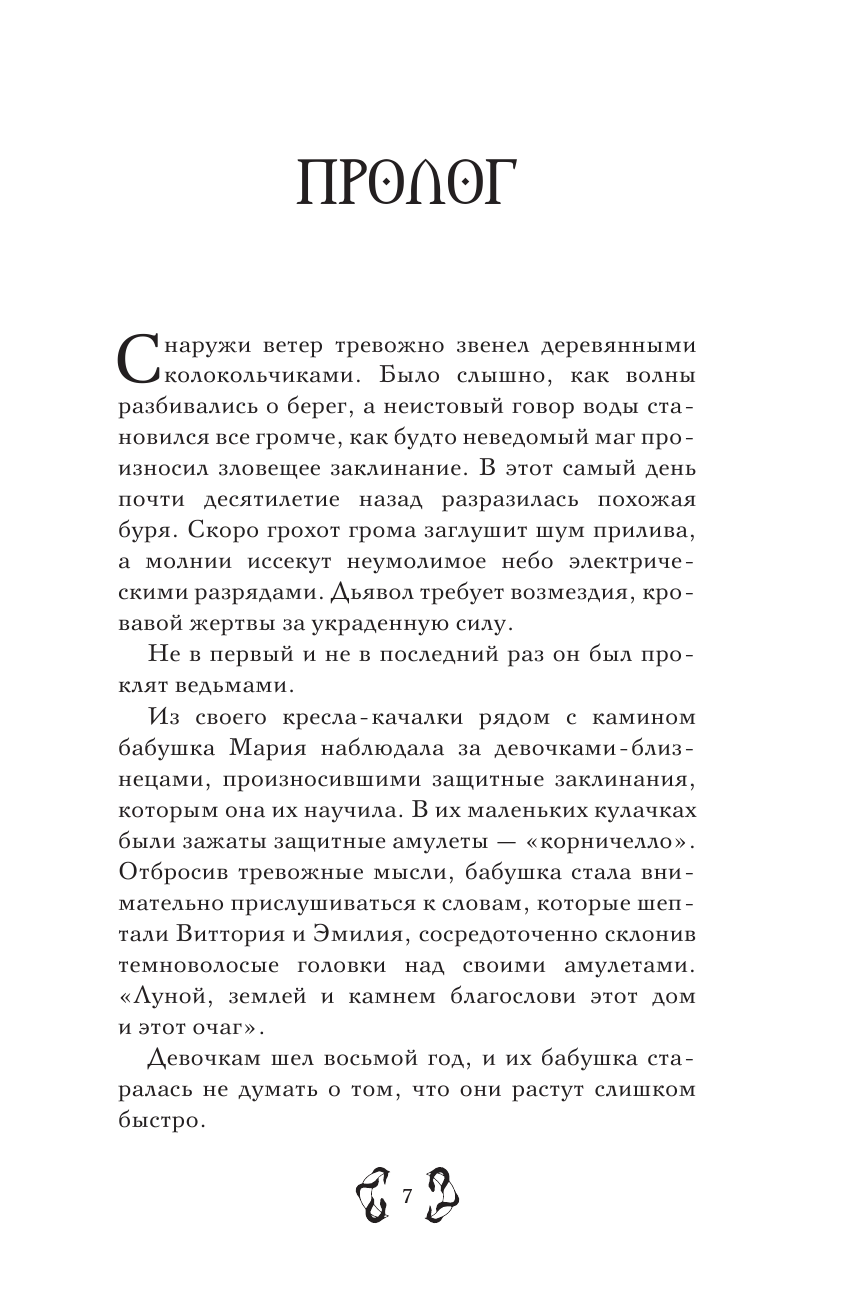 Книга АСТ Царство Греха - фото 8