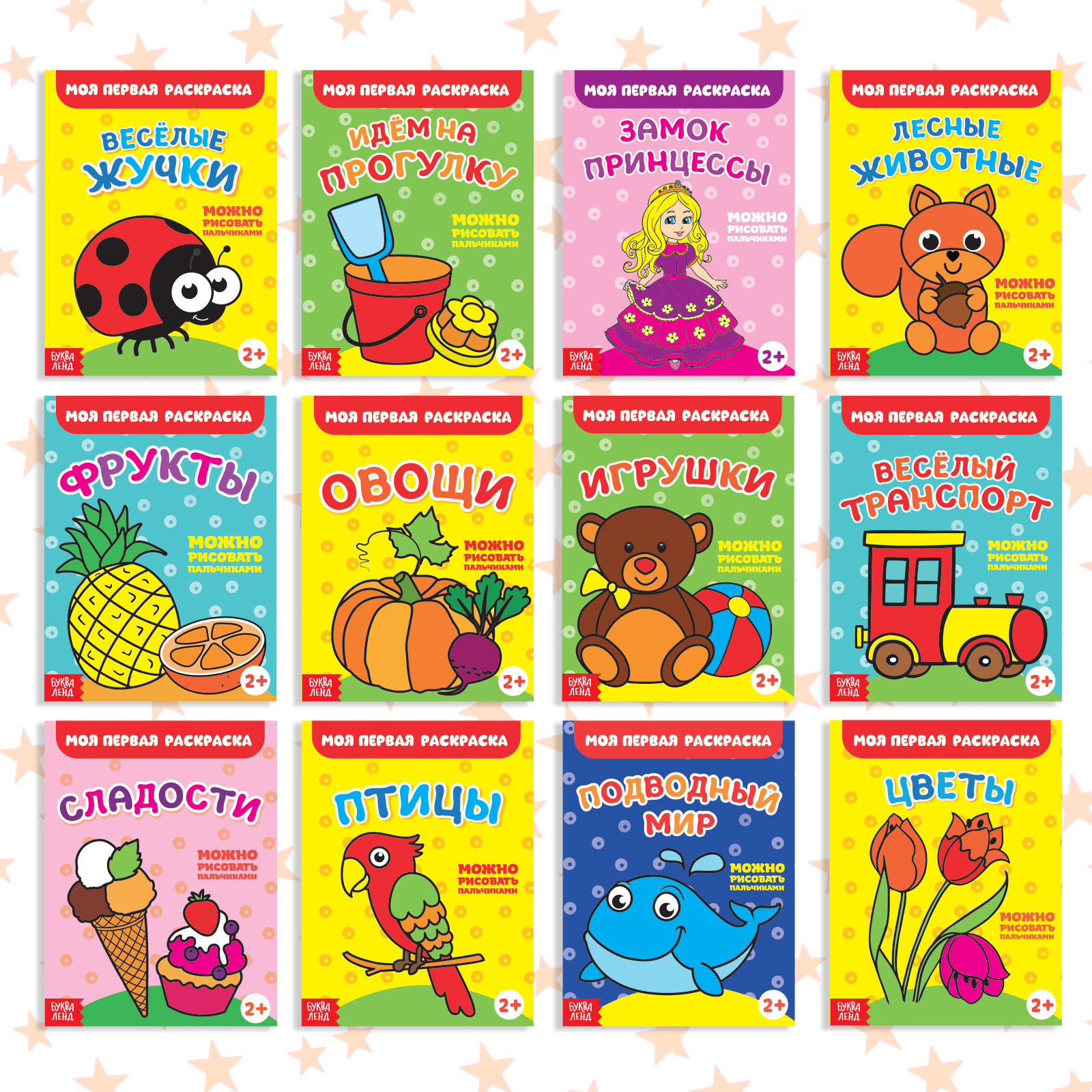 Раскраски Буква-ленд «Мои первые раскраски» 12 шт. по 16 стр. - фото 6