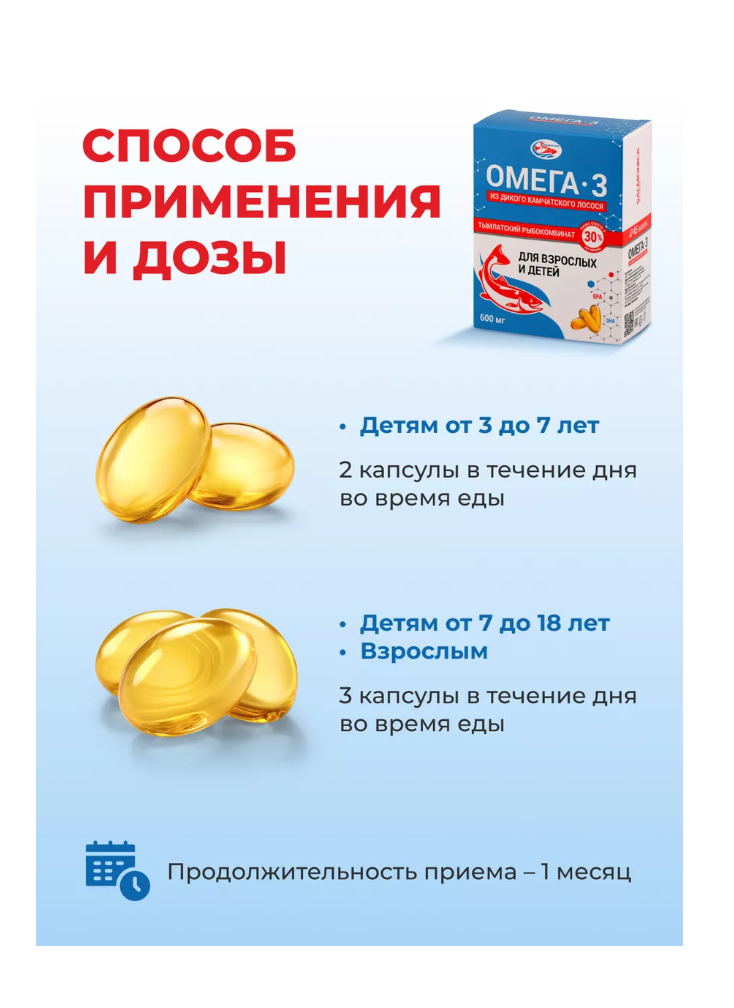 Омега 3 Тымлатский рыбокомбинат из дикого камчатского лосося - фото 7