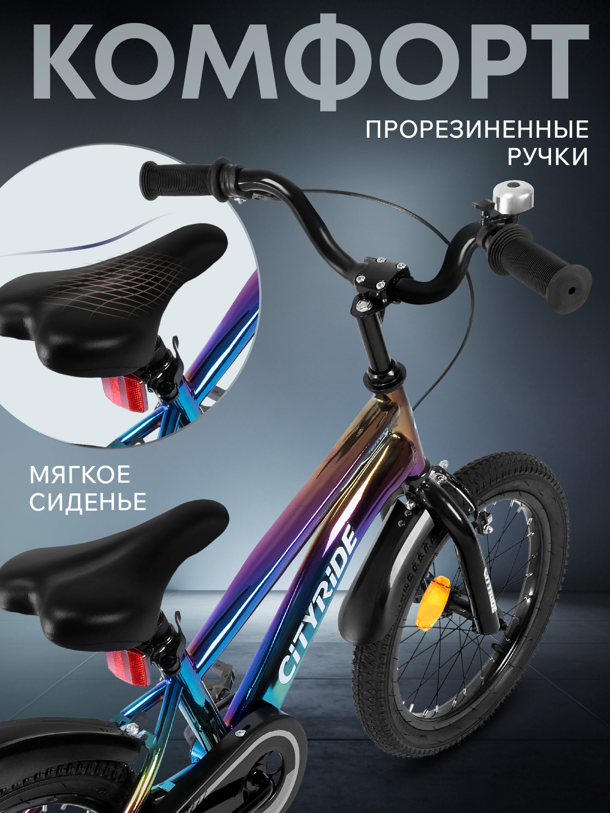 Двухколесный велосипед CITYRIDE 16 дюймов - фото 2