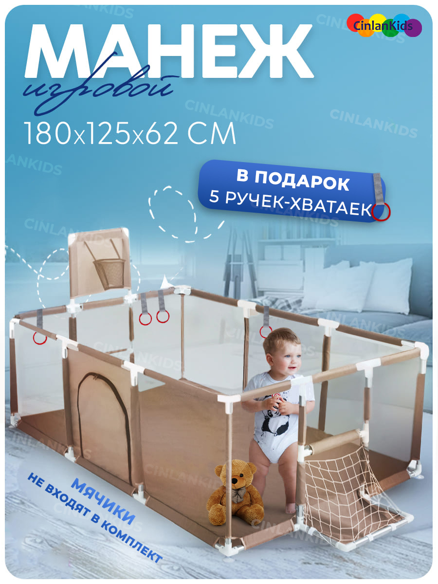 Манеж ширма CINLANKIDS MGI-180-BROWN - фото 1