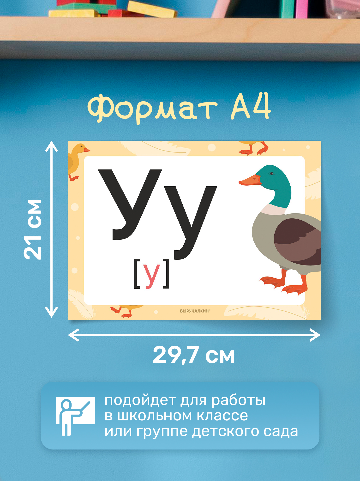 Карточки Выручалкин "Алфавит:буквы и звуки" - фото 3