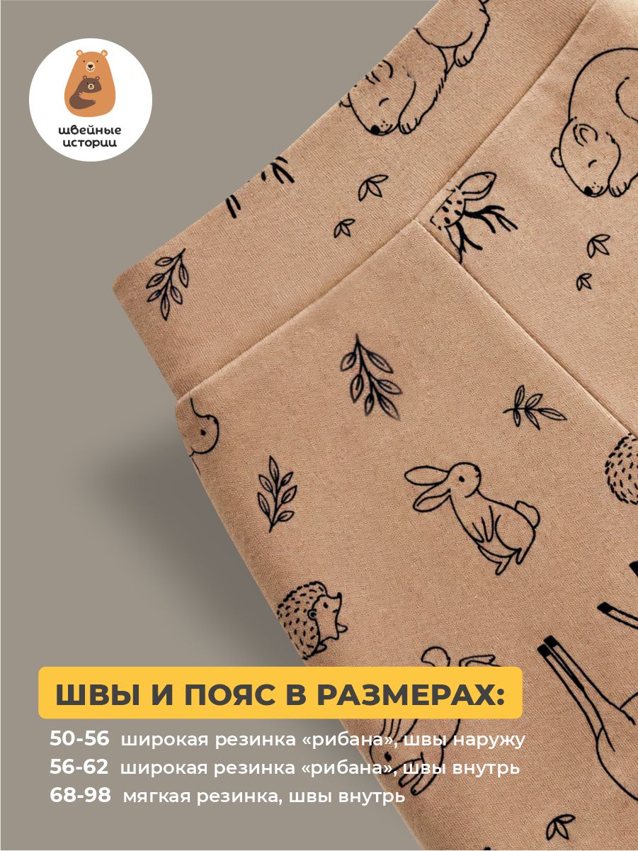 Штанишки 3 шт ШВЕЙНЫЕ ИСТОРИИ брюзвери - фото 4