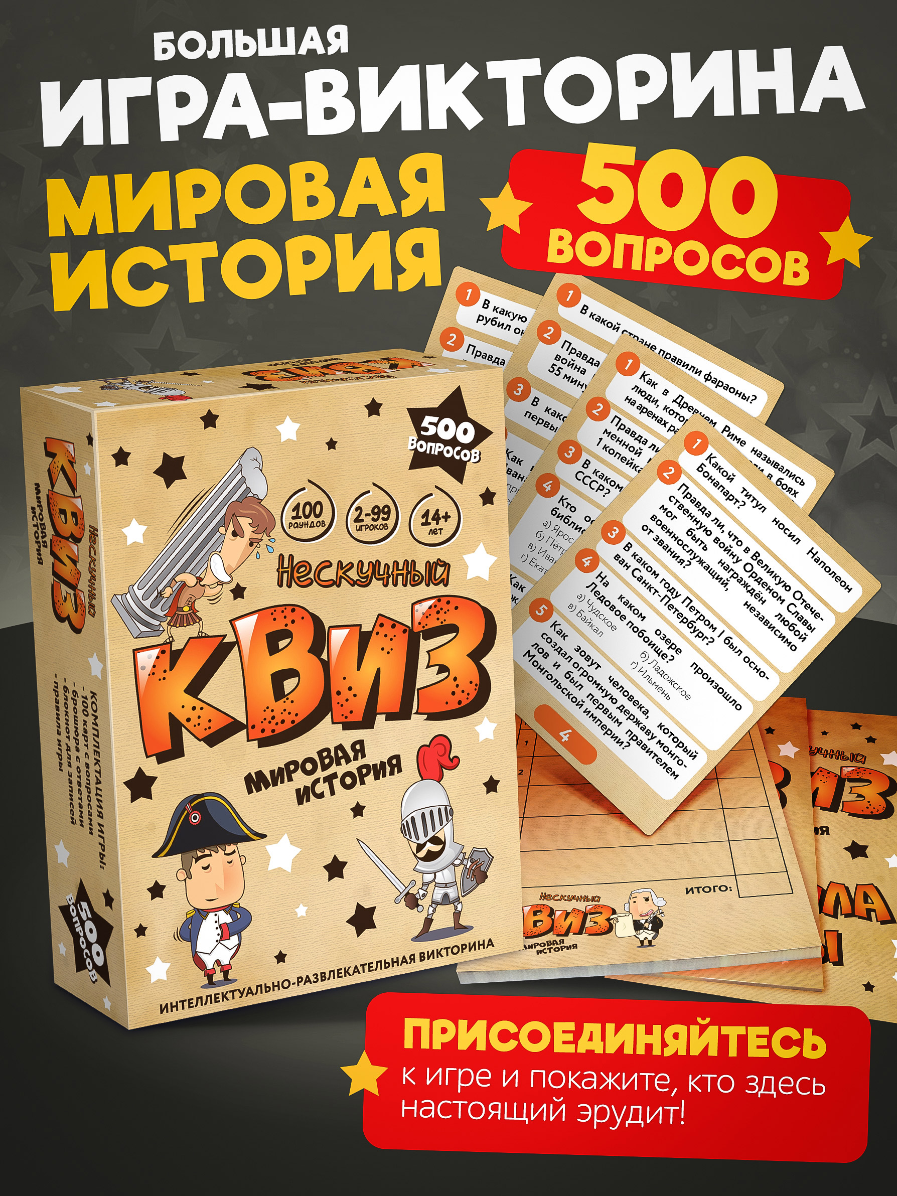 Настольная игра Нескучные игры Нескучный Квиз Мировая история - фото 1