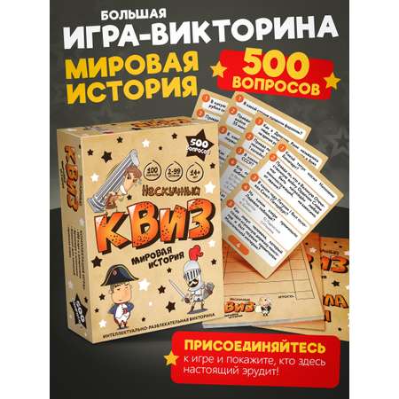 Настольная игра Нескучные игры Нескучный Квиз Мировая история