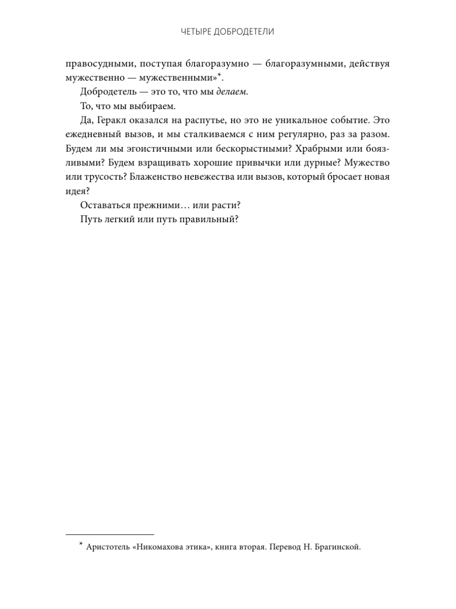 Книга Миф Мудрость как отличать важное от громкого и жить без самообмана - фото 15